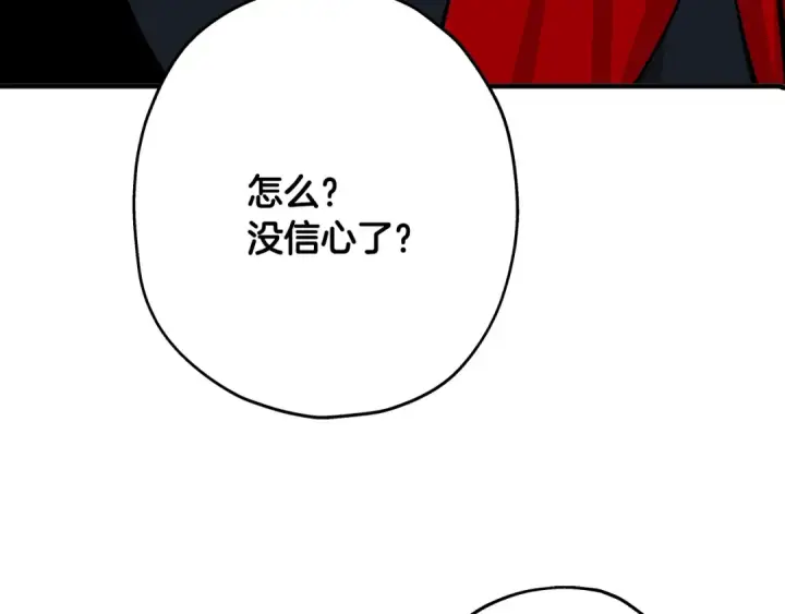 《从士兵到君主》第27话 成为首领图175
