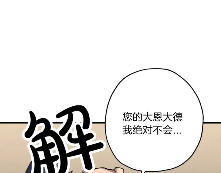 《从士兵到君主》第28话 手段图101