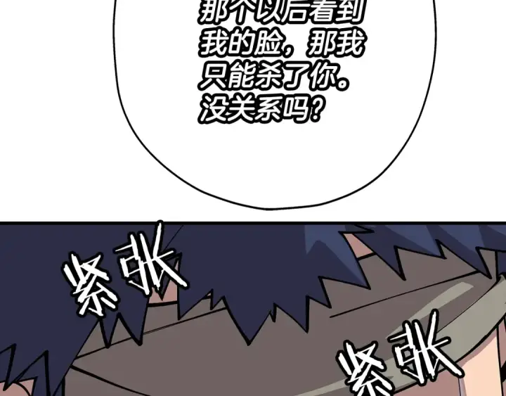 《从士兵到君主》第28话 手段图109