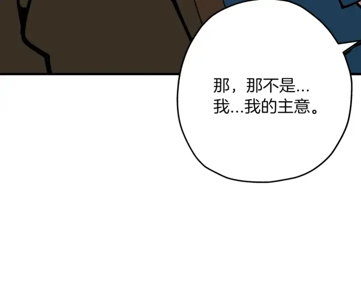 《从士兵到君主》第28话 手段图119