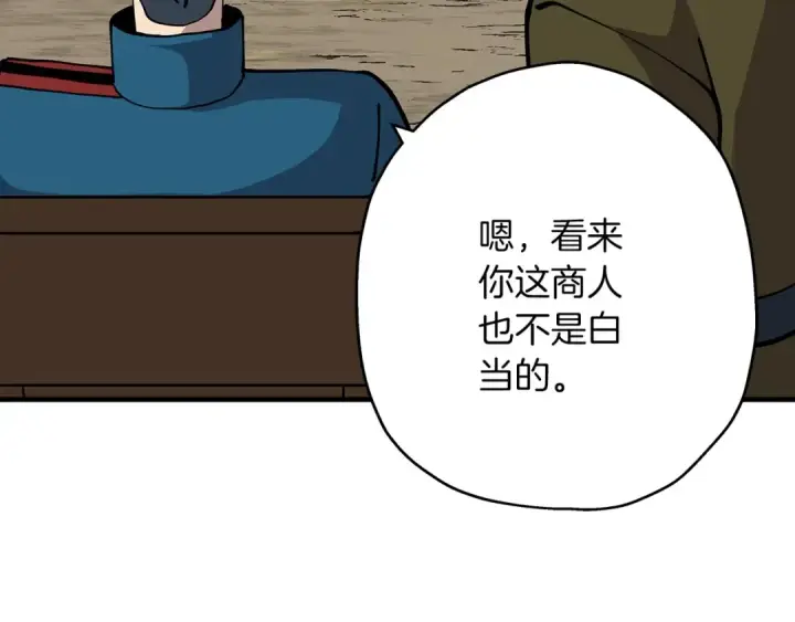 《从士兵到君主》第28话 手段图153