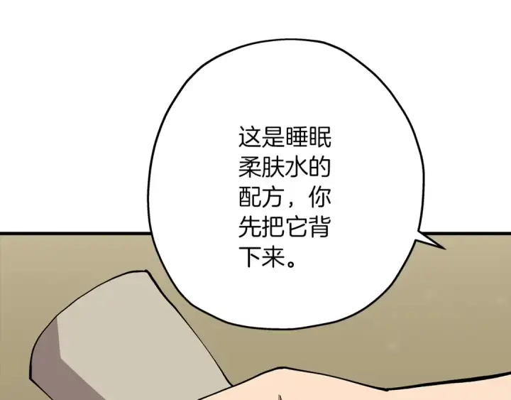 《从士兵到君主》第28话 手段图166