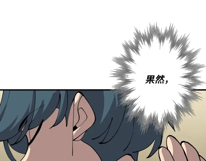 《从士兵到君主》第28话 手段图177