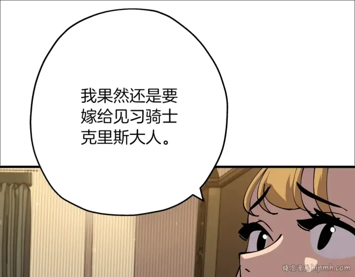《从士兵到君主》第28话 手段图192