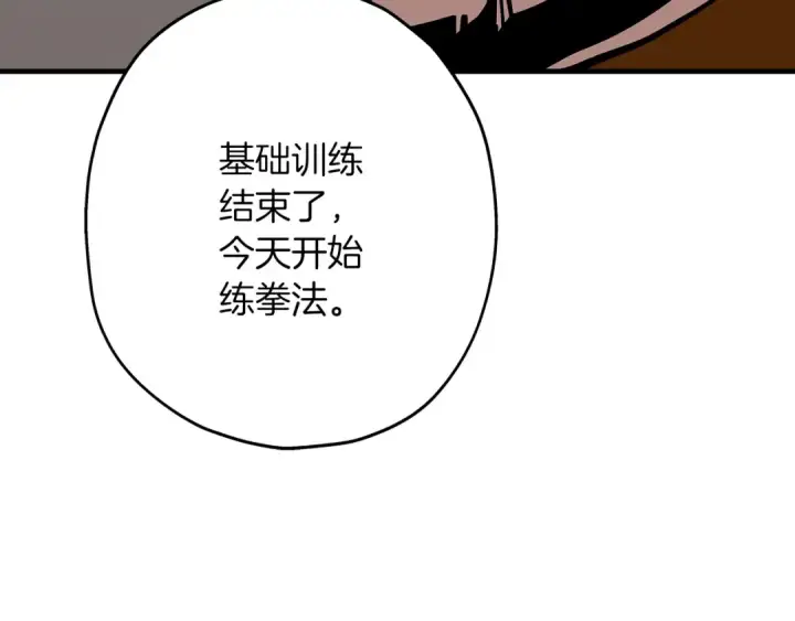 《从士兵到君主》第28话 手段图45
