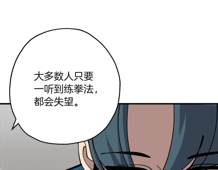 《从士兵到君主》第28话 手段图50