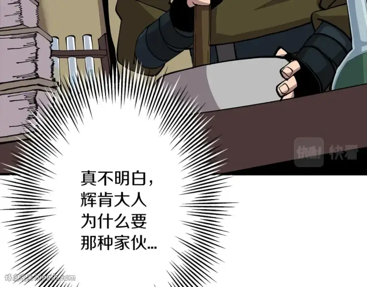 《从士兵到君主》第28话 手段图64