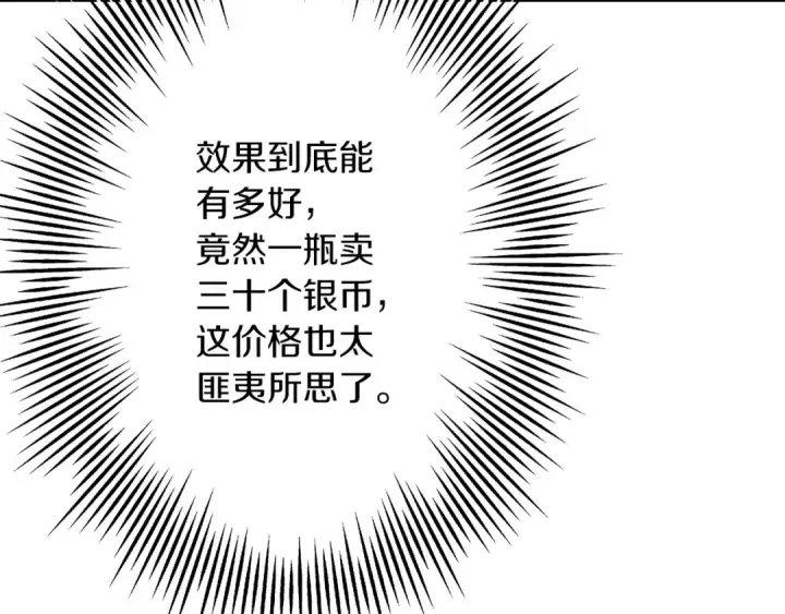 《从士兵到君主》第28话 手段图67