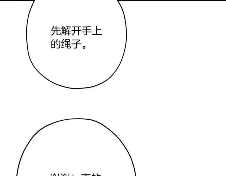 《从士兵到君主》第28话 手段图98