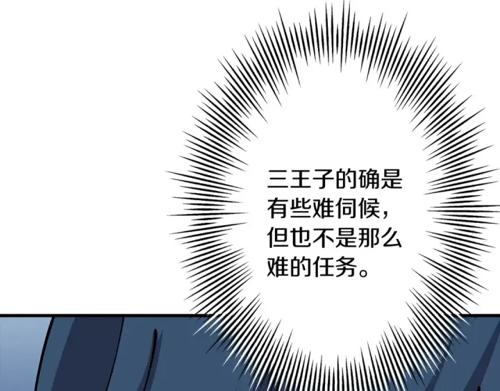《从士兵到君主》第29话 棘手的任务啊图100