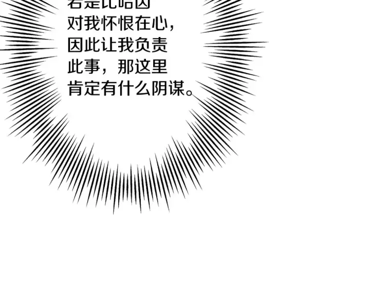 《从士兵到君主》第29话 棘手的任务啊图102