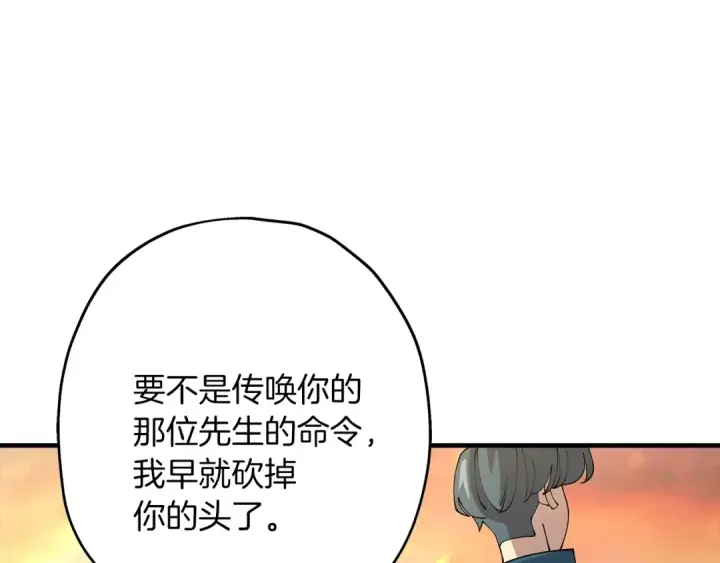 《从士兵到君主》第29话 棘手的任务啊图11