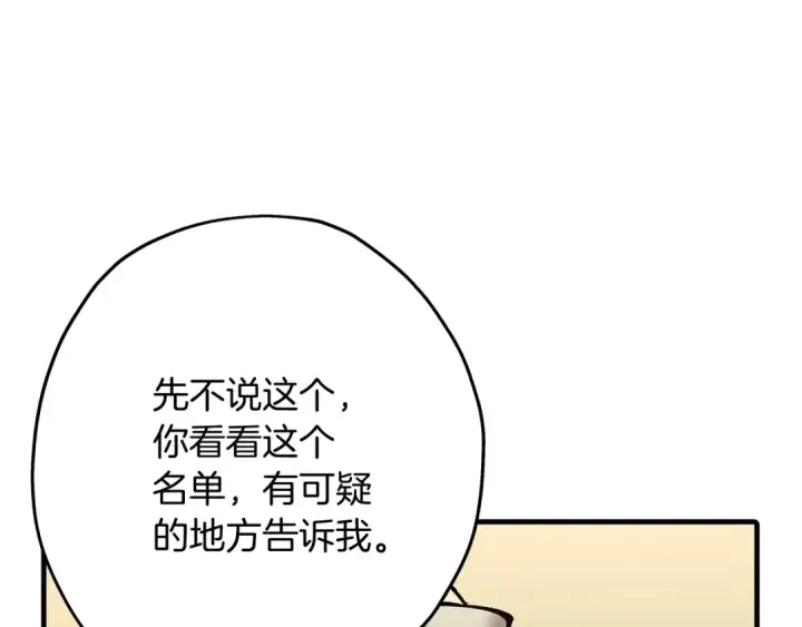 《从士兵到君主》第29话 棘手的任务啊图113
