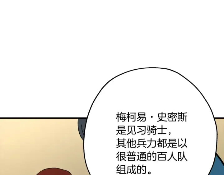 《从士兵到君主》第29话 棘手的任务啊图116