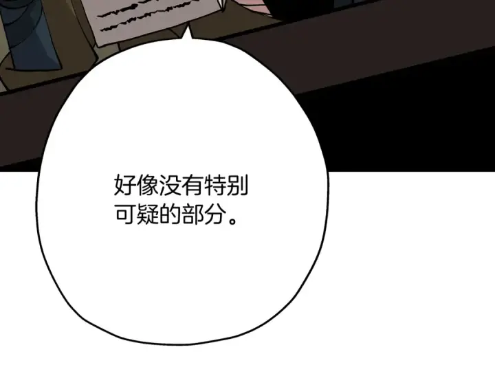 《从士兵到君主》第29话 棘手的任务啊图118