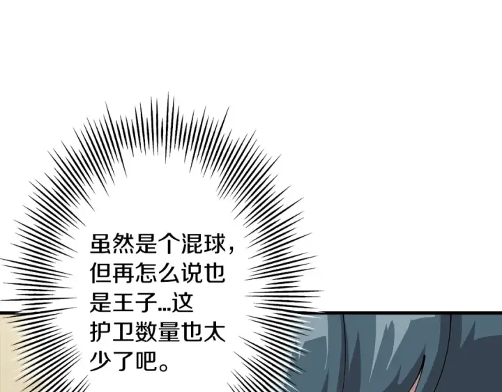 《从士兵到君主》第29话 棘手的任务啊图122