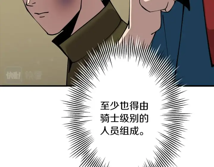 《从士兵到君主》第29话 棘手的任务啊图124