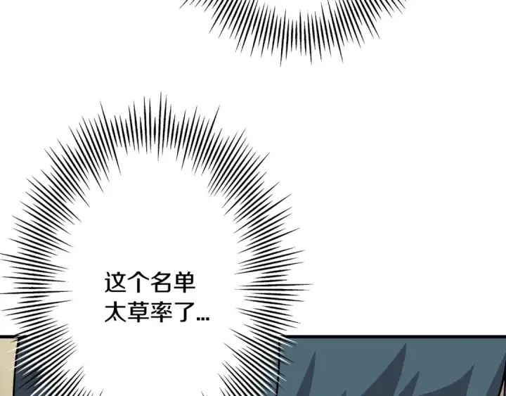 《从士兵到君主》第29话 棘手的任务啊图125
