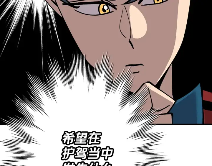 《从士兵到君主》第29话 棘手的任务啊图129