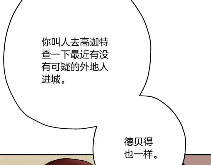 《从士兵到君主》第29话 棘手的任务啊图131
