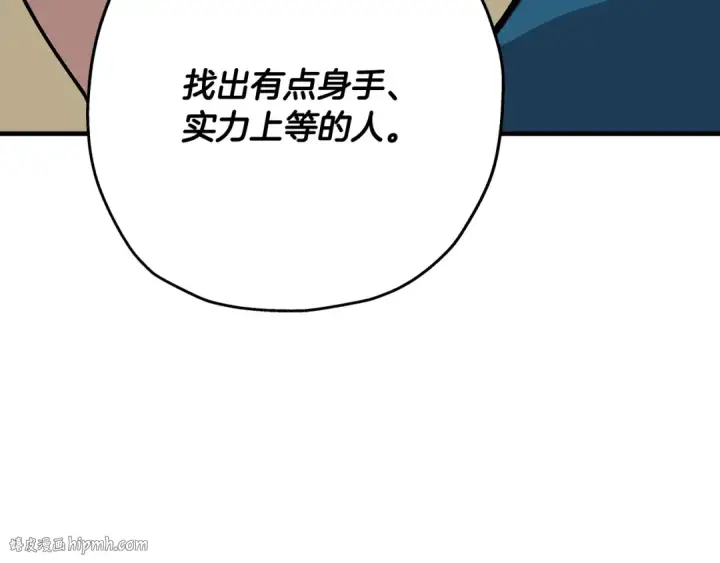 《从士兵到君主》第29话 棘手的任务啊图136