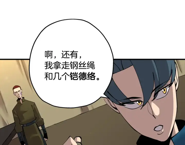 《从士兵到君主》第29话 棘手的任务啊图137