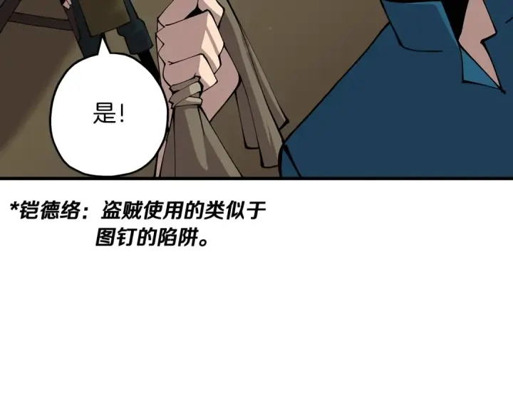 《从士兵到君主》第29话 棘手的任务啊图138