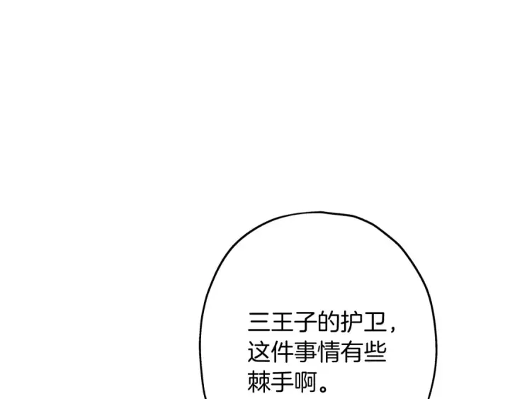 《从士兵到君主》第29话 棘手的任务啊图139