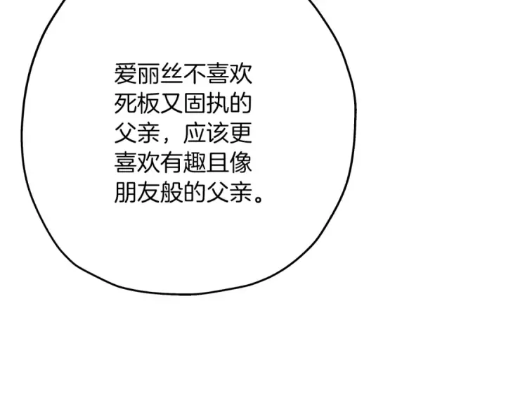 《从士兵到君主》第29话 棘手的任务啊图161