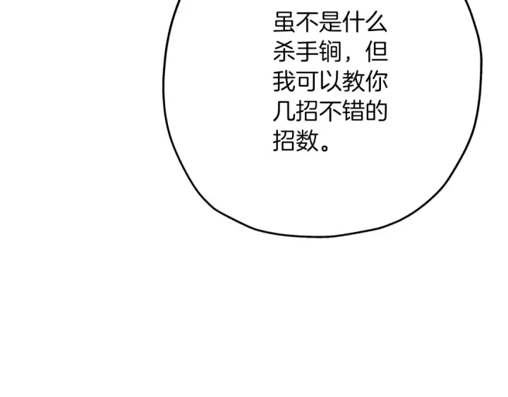 《从士兵到君主》第29话 棘手的任务啊图164
