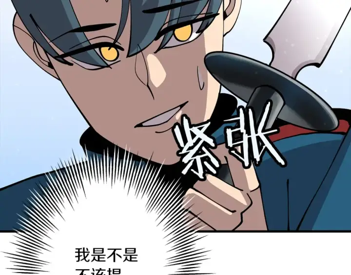 《从士兵到君主》第29话 棘手的任务啊图166