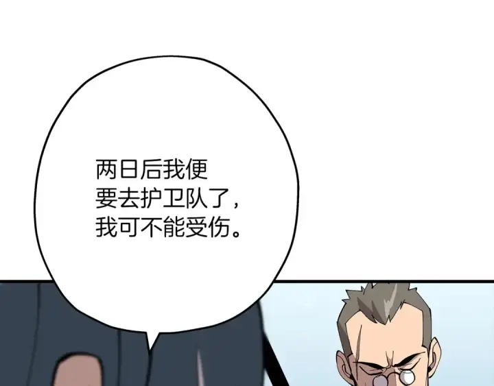 《从士兵到君主》第29话 棘手的任务啊图169