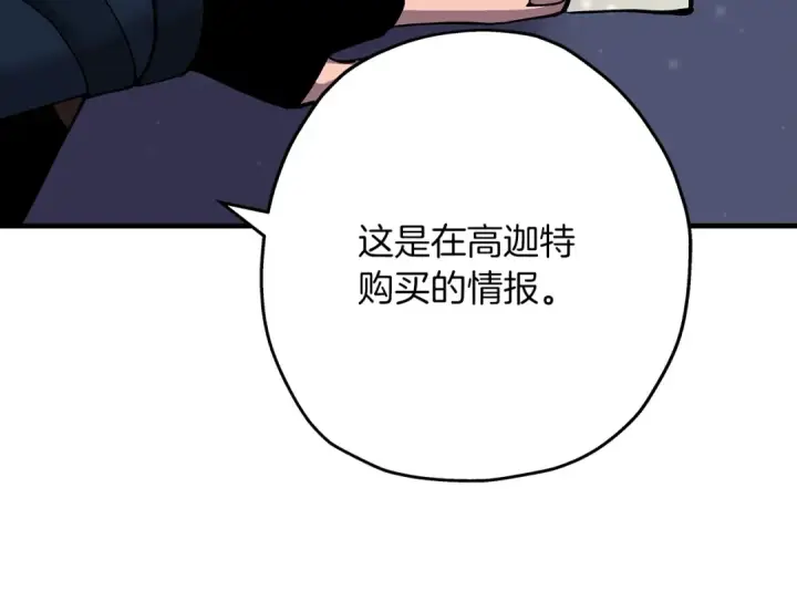 《从士兵到君主》第29话 棘手的任务啊图179