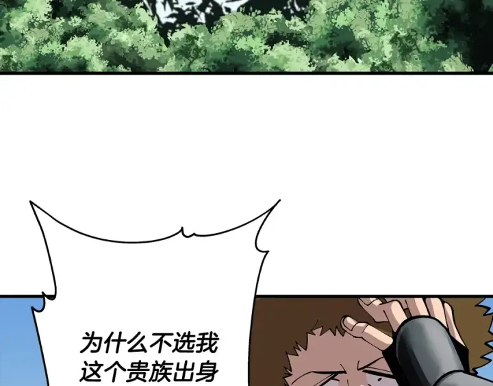 《从士兵到君主》第29话 棘手的任务啊图189