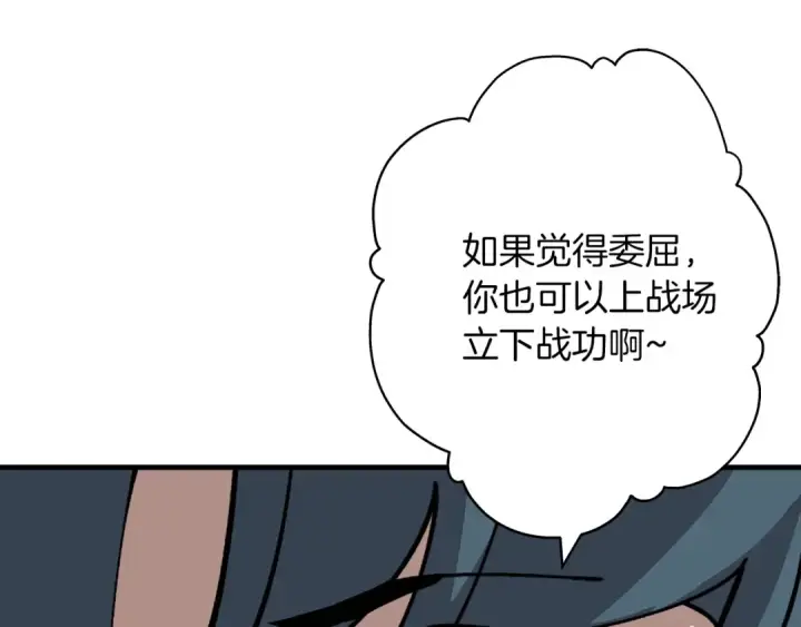 《从士兵到君主》第29话 棘手的任务啊图193