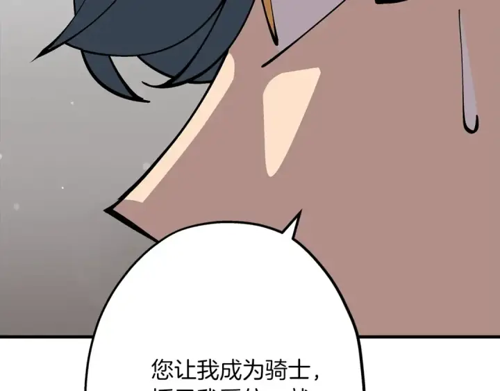 《从士兵到君主》第29话 棘手的任务啊图45