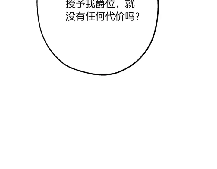 《从士兵到君主》第29话 棘手的任务啊图46