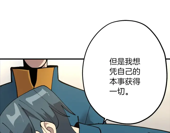 《从士兵到君主》第29话 棘手的任务啊图53