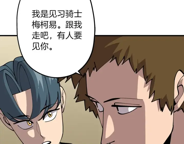 《从士兵到君主》第29话 棘手的任务啊图6