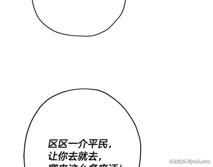 《从士兵到君主》第29话 棘手的任务啊图8
