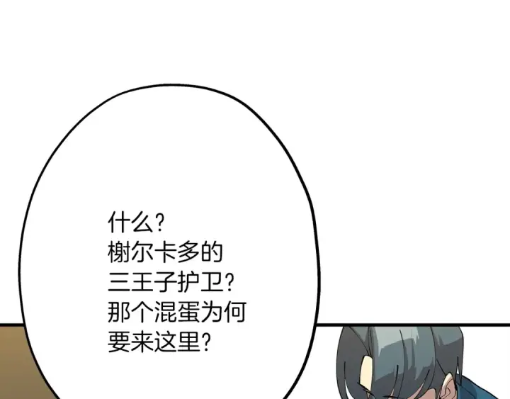 《从士兵到君主》第29话 棘手的任务啊图84