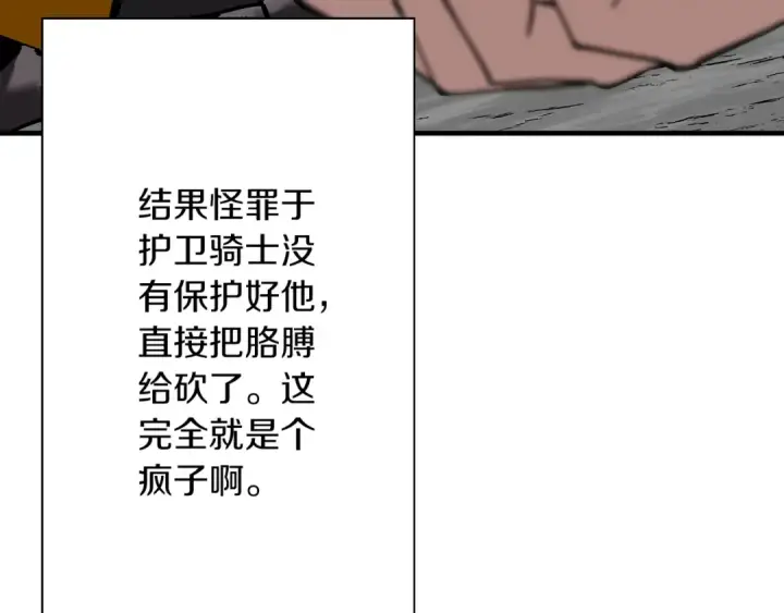 《从士兵到君主》第29话 棘手的任务啊图89