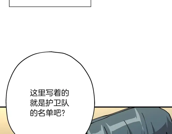《从士兵到君主》第29话 棘手的任务啊图90