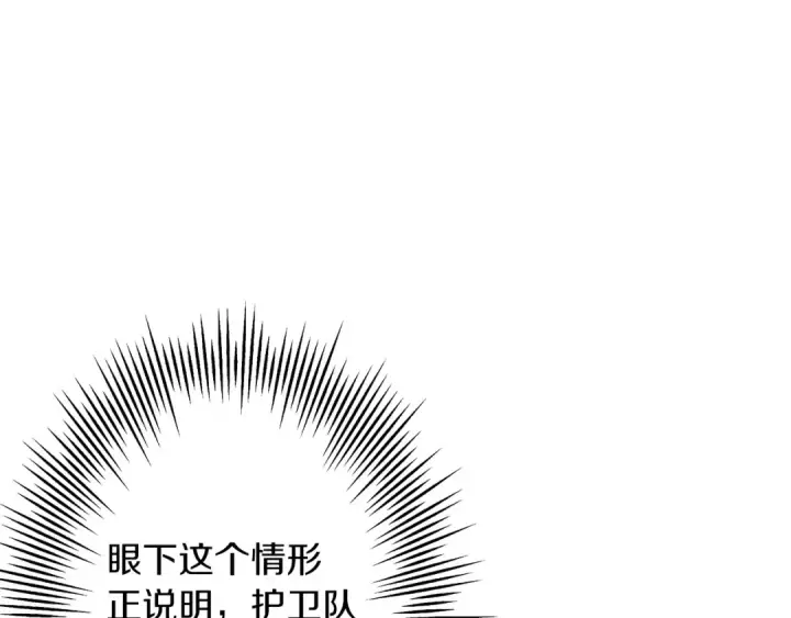 《从士兵到君主》第30话 死亡小队图35