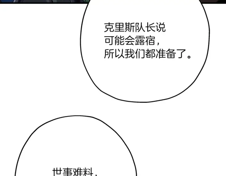 《从士兵到君主》第30话 死亡小队图78