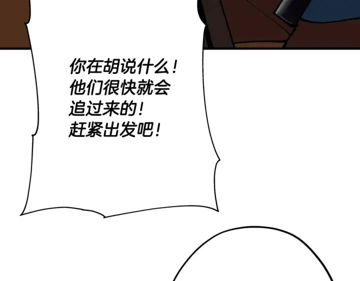 《从士兵到君主》第31话 跑路喽！王子！图106