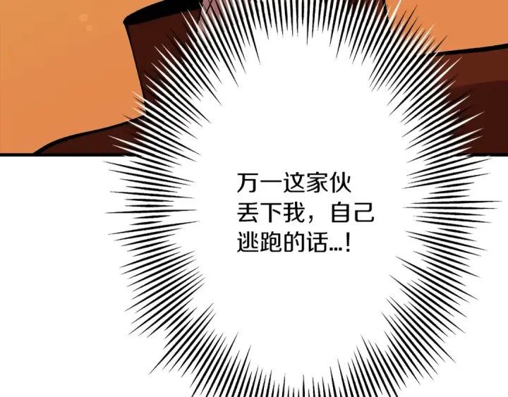 《从士兵到君主》第31话 跑路喽！王子！图113