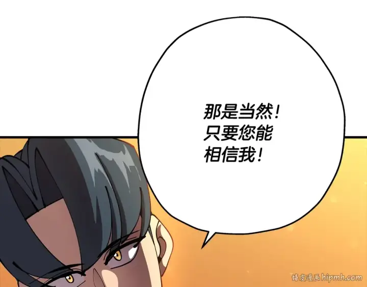 《从士兵到君主》第31话 跑路喽！王子！图120