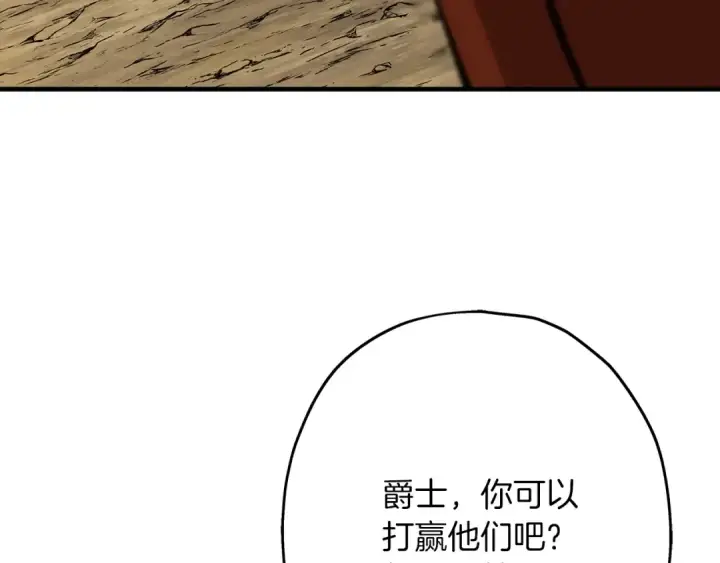 《从士兵到君主》第31话 跑路喽！王子！图127