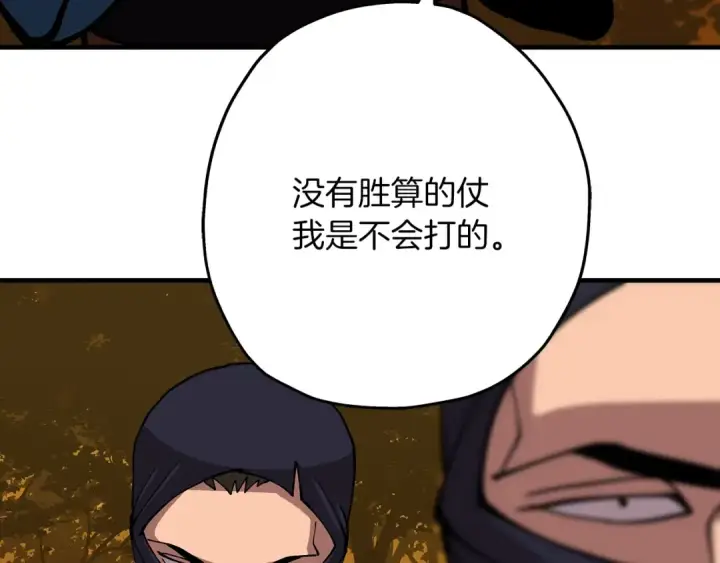 《从士兵到君主》第31话 跑路喽！王子！图138